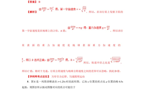 2013年高考物理试卷（四川）（解析卷）_物理历年高考真题_新&middot;Word版2008-2025&middot;高考物理真题_物理（按试卷类型分类）2008-2025_自主命题卷&middot;物理（2008-2025）