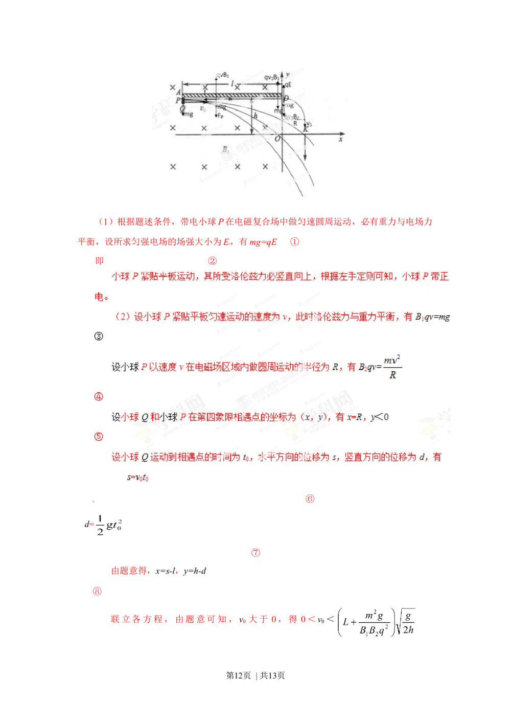 2013年高考物理试卷（四川）（解析卷）_物理历年高考真题_新&middot;Word版2008-2025&middot;高考物理真题_物理（按试卷类型分类）2008-2025_自主命题卷&middot;物理（2008-2025）
