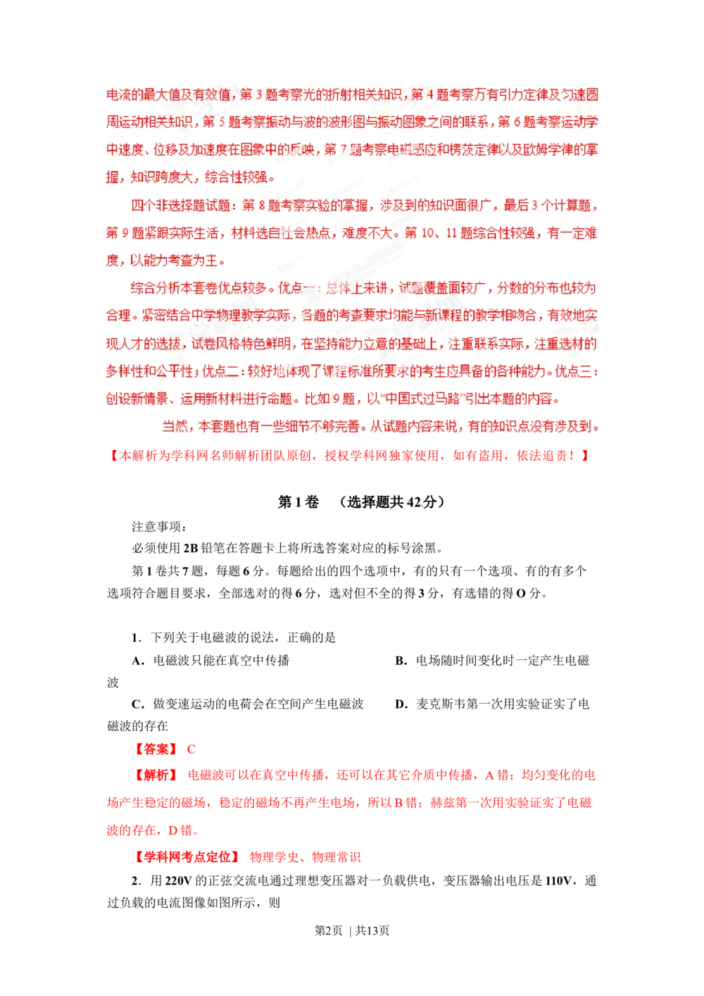 2013年高考物理试卷（四川）（解析卷）_物理历年高考真题_新&middot;Word版2008-2025&middot;高考物理真题_物理（按试卷类型分类）2008-2025_自主命题卷&middot;物理（2008-2025）