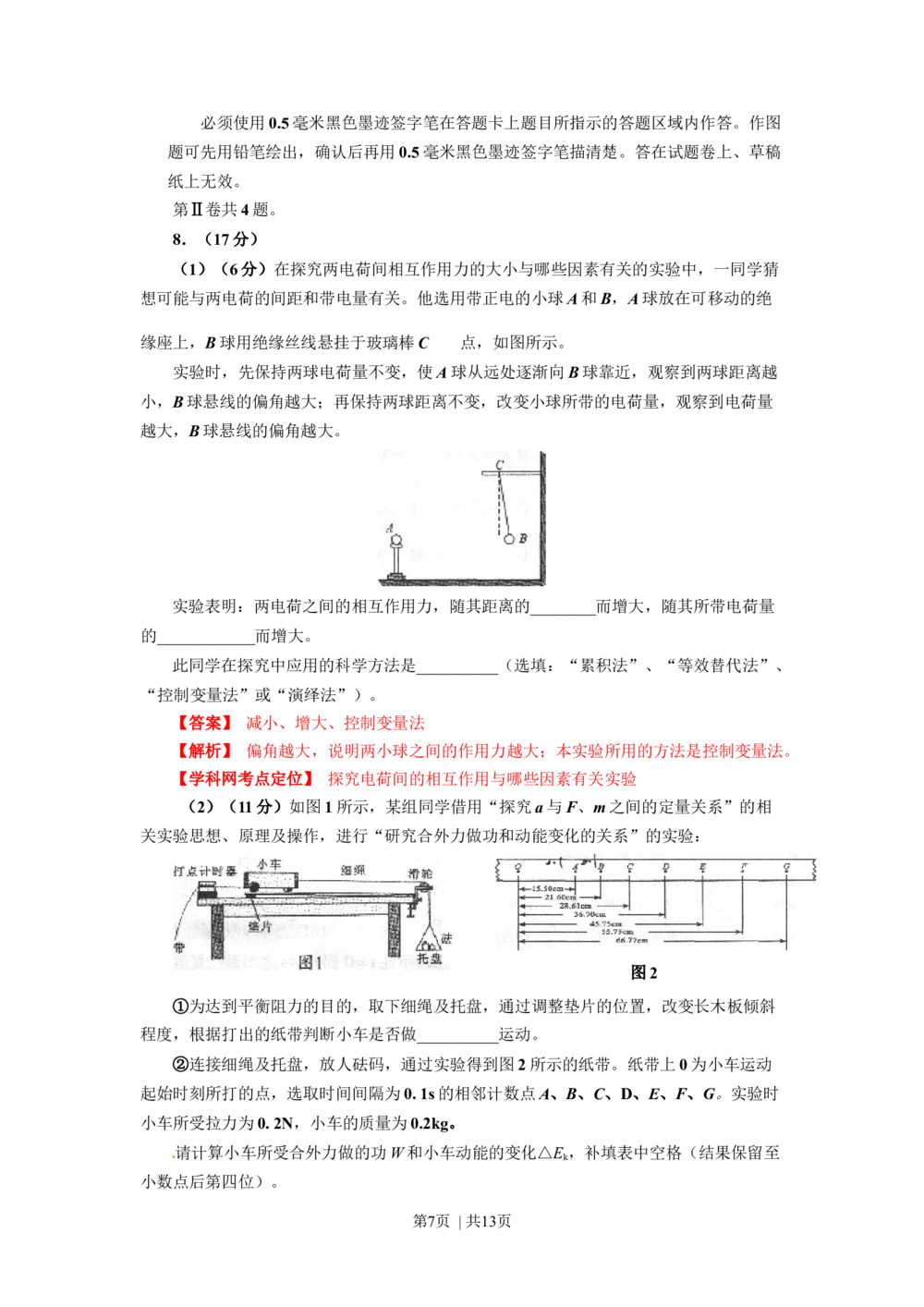 2013年高考物理试卷（四川）（解析卷）_物理历年高考真题_新&middot;Word版2008-2025&middot;高考物理真题_物理（按试卷类型分类）2008-2025_自主命题卷&middot;物理（2008-2025）
