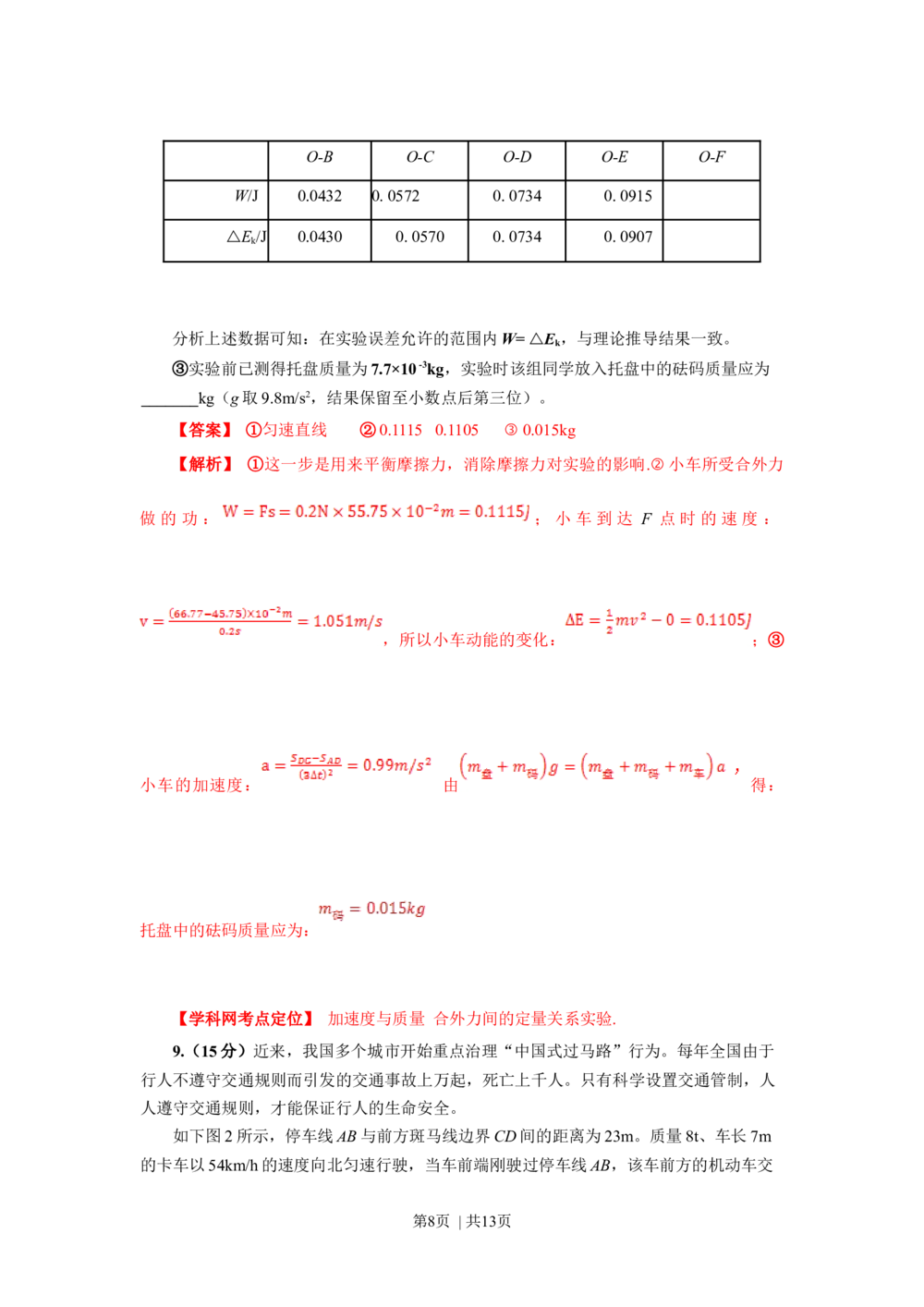 2013年高考物理试卷（四川）（解析卷）_物理历年高考真题_新&middot;Word版2008-2025&middot;高考物理真题_物理（按试卷类型分类）2008-2025_自主命题卷&middot;物理（2008-2025）