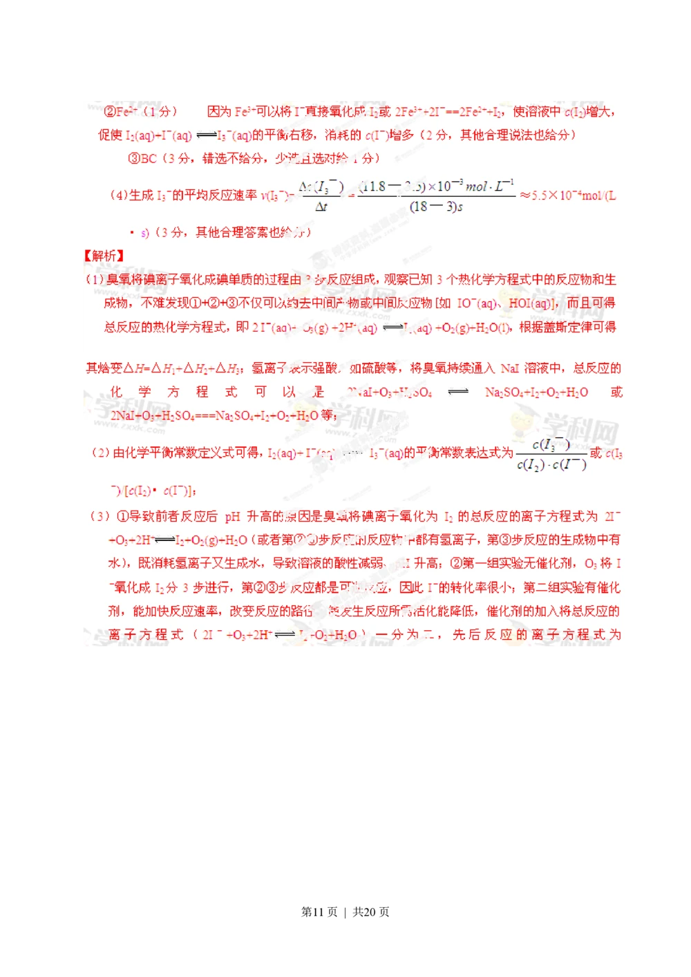 2013年高考化学试卷（广东）（解析卷）_历年高考真题合集_化学历年高考真题_新&middot;PDF版2008-2025&middot;高考化学真题_化学（按试卷类型分类）2008-2025_自主命题卷&middot;化学（2008-2025）(1)