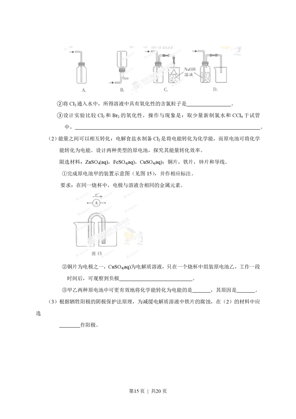 2013年高考化学试卷（广东）（解析卷）_历年高考真题合集_化学历年高考真题_新&middot;PDF版2008-2025&middot;高考化学真题_化学（按试卷类型分类）2008-2025_自主命题卷&middot;化学（2008-2025）(1)