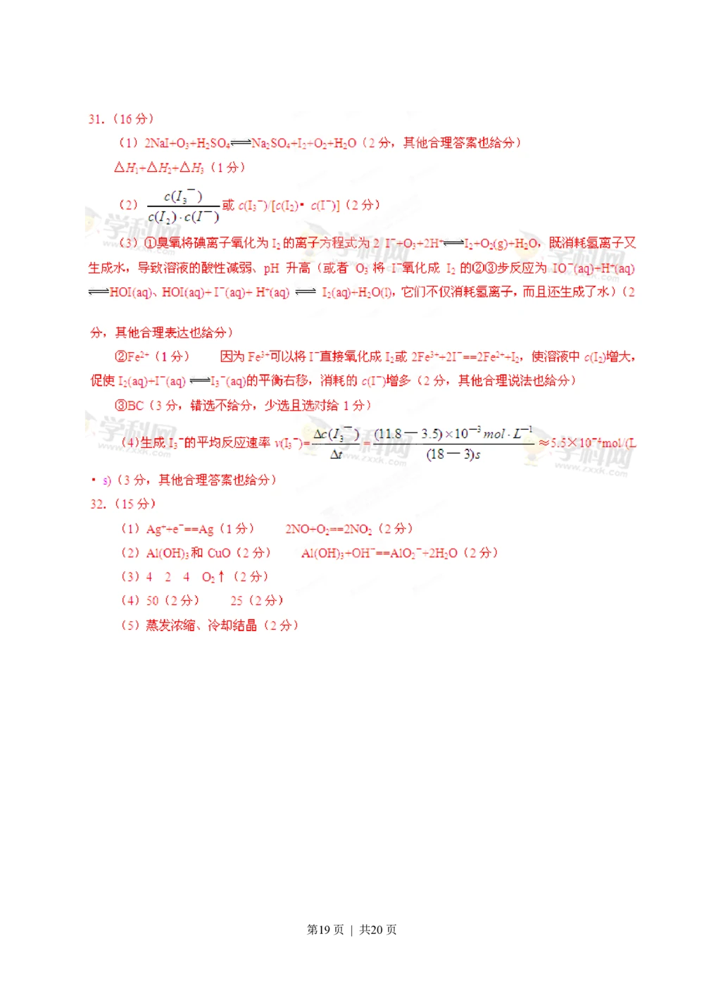 2013年高考化学试卷（广东）（解析卷）_历年高考真题合集_化学历年高考真题_新&middot;PDF版2008-2025&middot;高考化学真题_化学（按试卷类型分类）2008-2025_自主命题卷&middot;化学（2008-2025）(1)