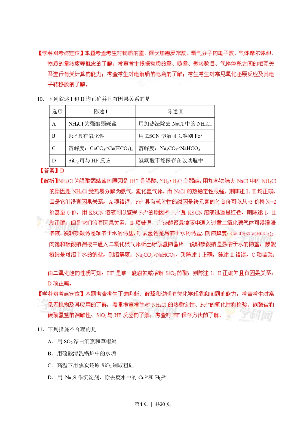 2013年高考化学试卷（广东）（解析卷）_历年高考真题合集_化学历年高考真题_新&middot;PDF版2008-2025&middot;高考化学真题_化学（按试卷类型分类）2008-2025_自主命题卷&middot;化学（2008-2025）(1)