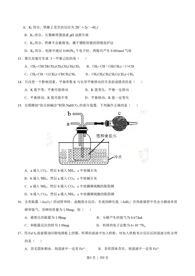 2014年高考化学试卷（上海）（空白卷）_历年高考真题合集_化学历年高考真题_新&middot;PDF版2008-2025&middot;高考化学真题_化学（按省份分类）2008-2025_2008-2025&middot;（上海）化学高考真题