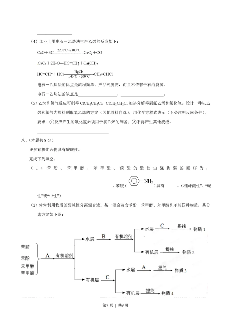 2014年高考化学试卷（上海）（空白卷）_历年高考真题合集_化学历年高考真题_新&middot;PDF版2008-2025&middot;高考化学真题_化学（按省份分类）2008-2025_2008-2025&middot;（上海）化学高考真题