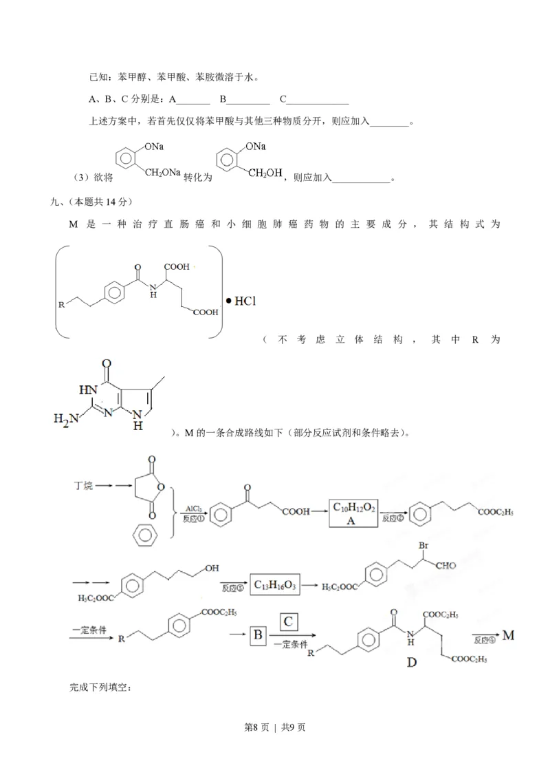 2014年高考化学试卷（上海）（空白卷）_历年高考真题合集_化学历年高考真题_新&middot;PDF版2008-2025&middot;高考化学真题_化学（按省份分类）2008-2025_2008-2025&middot;（上海）化学高考真题