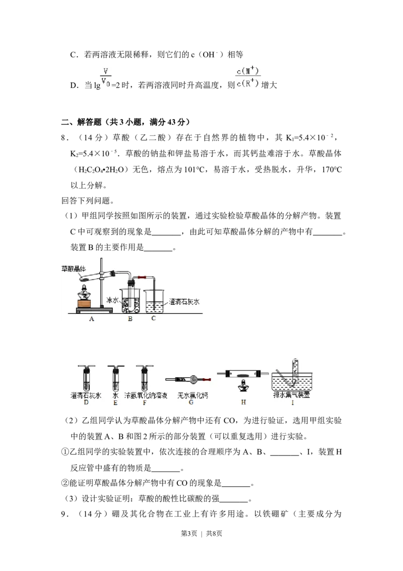 2015年高考化学试卷（新课标Ⅰ）（空白卷）_历年高考真题合集_化学历年高考真题_新&middot;Word版2008-2025&middot;高考化学真题_化学（按省份分类）2008-2025_2008-2025&middot;（湖南）化学高考真题
