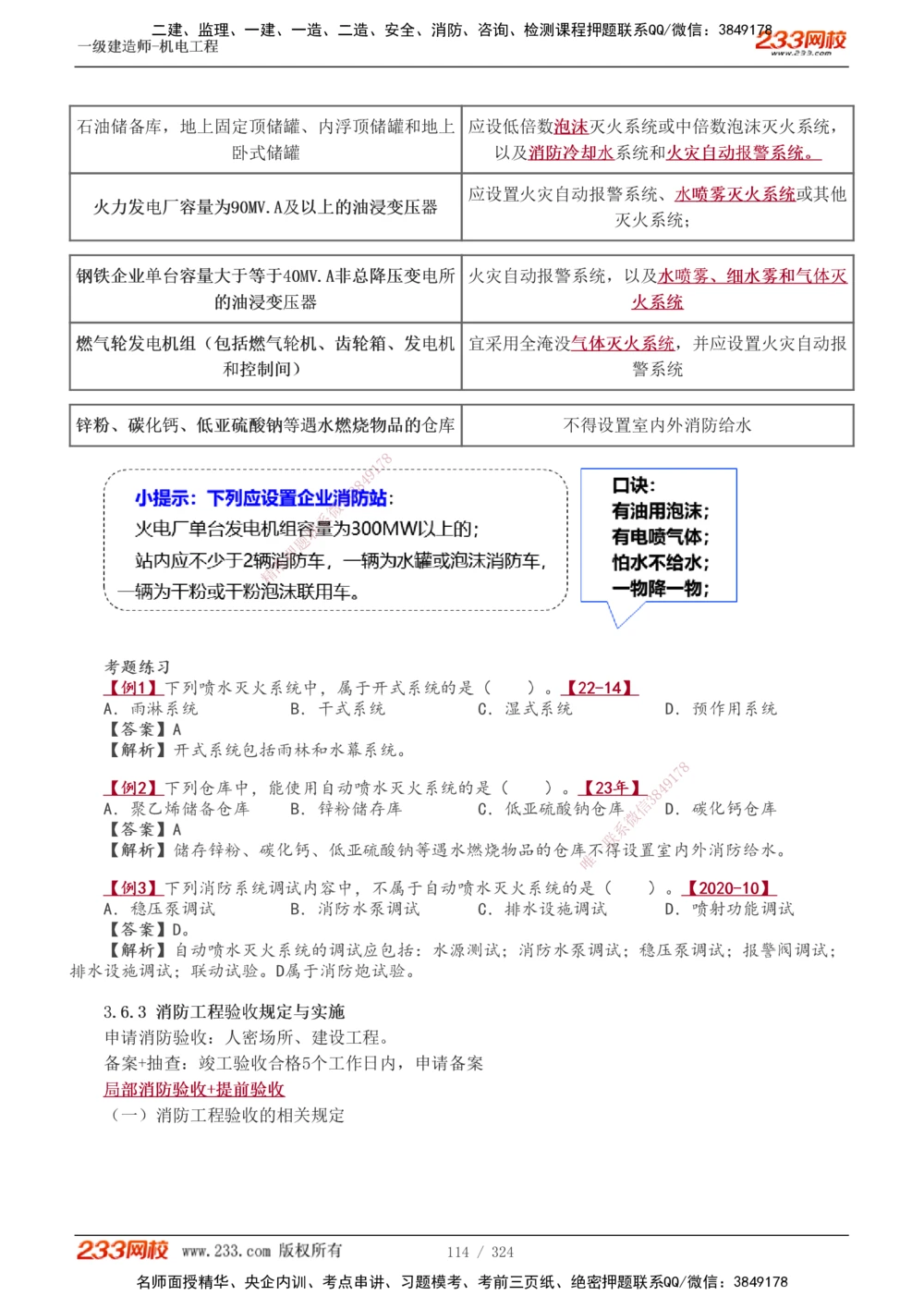 1-71_2026年一级建造师_2026年一建机电_2025年一建机电SVIP_02-基础精讲✿高端面授✿深度强化_18-机电《教材精讲班》王子初、王克233_王子初_讲义