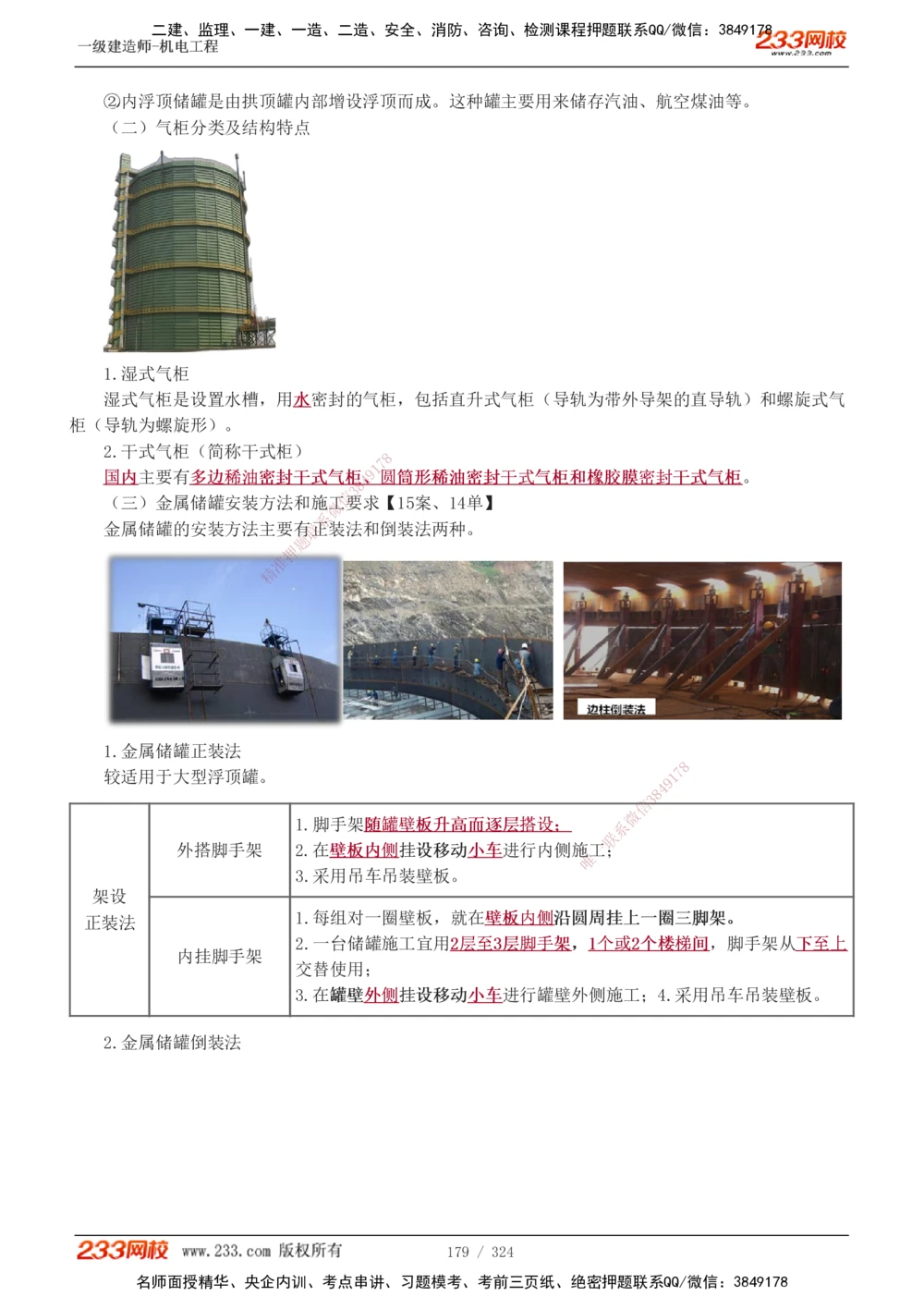 1-71_2026年一级建造师_2026年一建机电_2025年一建机电SVIP_02-基础精讲✿高端面授✿深度强化_18-机电《教材精讲班》王子初、王克233_王子初_讲义