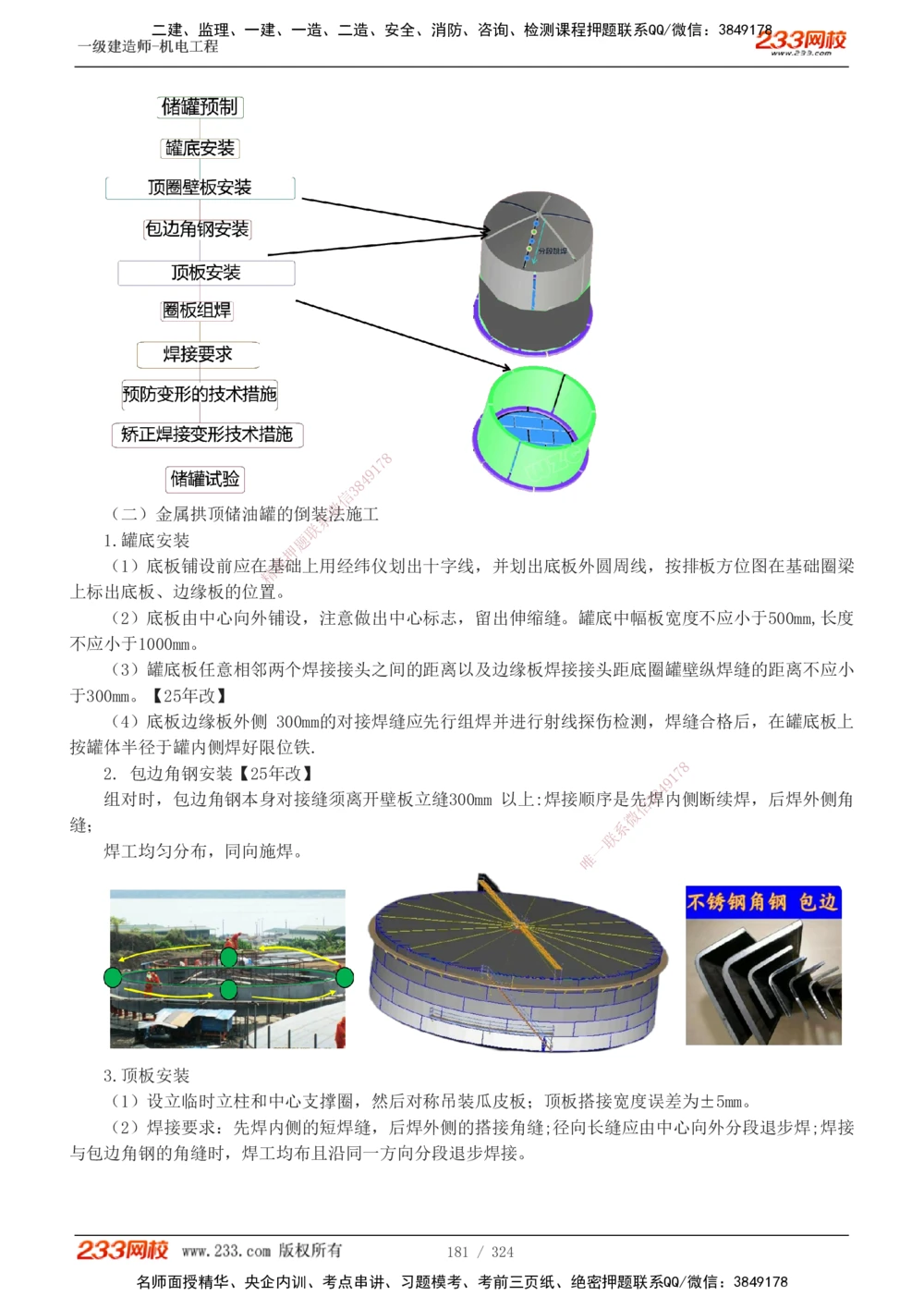 1-71_2026年一级建造师_2026年一建机电_2025年一建机电SVIP_02-基础精讲✿高端面授✿深度强化_18-机电《教材精讲班》王子初、王克233_王子初_讲义