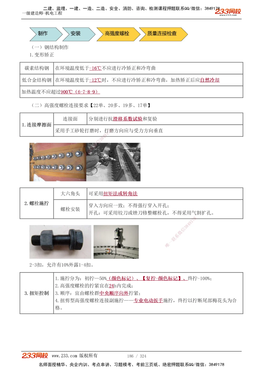 1-71_2026年一级建造师_2026年一建机电_2025年一建机电SVIP_02-基础精讲✿高端面授✿深度强化_18-机电《教材精讲班》王子初、王克233_王子初_讲义