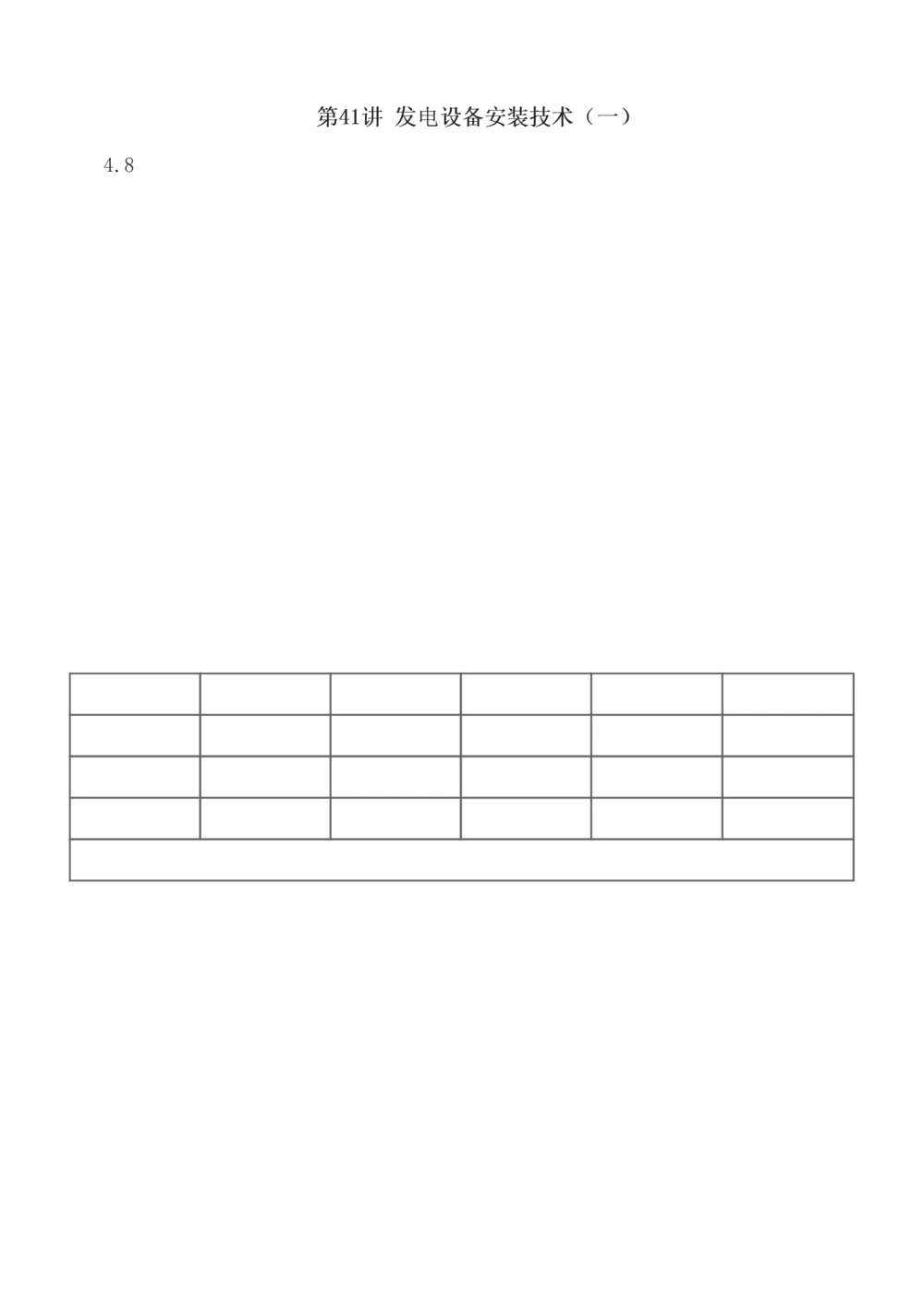 1-71_2026年一级建造师_2026年一建机电_2025年一建机电SVIP_02-基础精讲✿高端面授✿深度强化_18-机电《教材精讲班》王子初、王克233_王子初_讲义