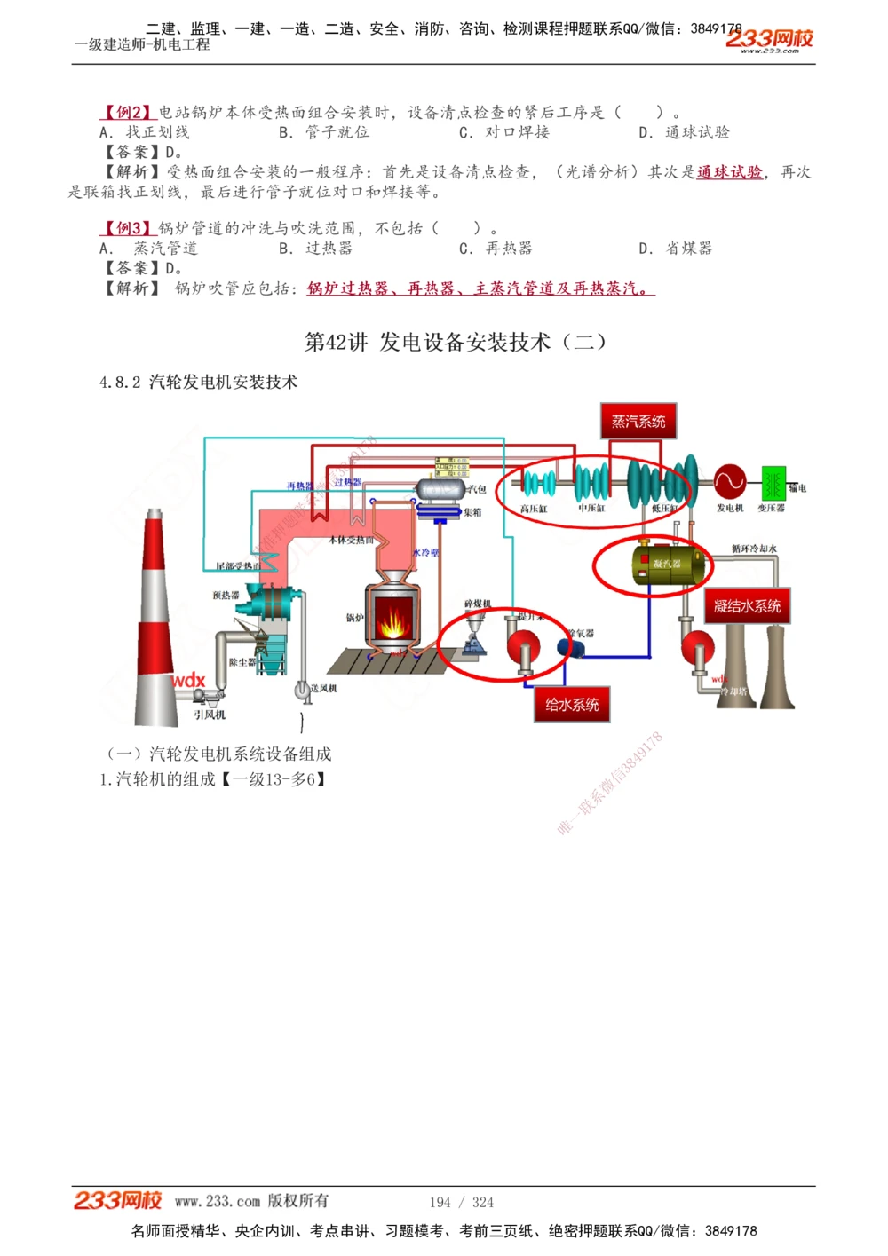 1-71_2026年一级建造师_2026年一建机电_2025年一建机电SVIP_02-基础精讲✿高端面授✿深度强化_18-机电《教材精讲班》王子初、王克233_王子初_讲义
