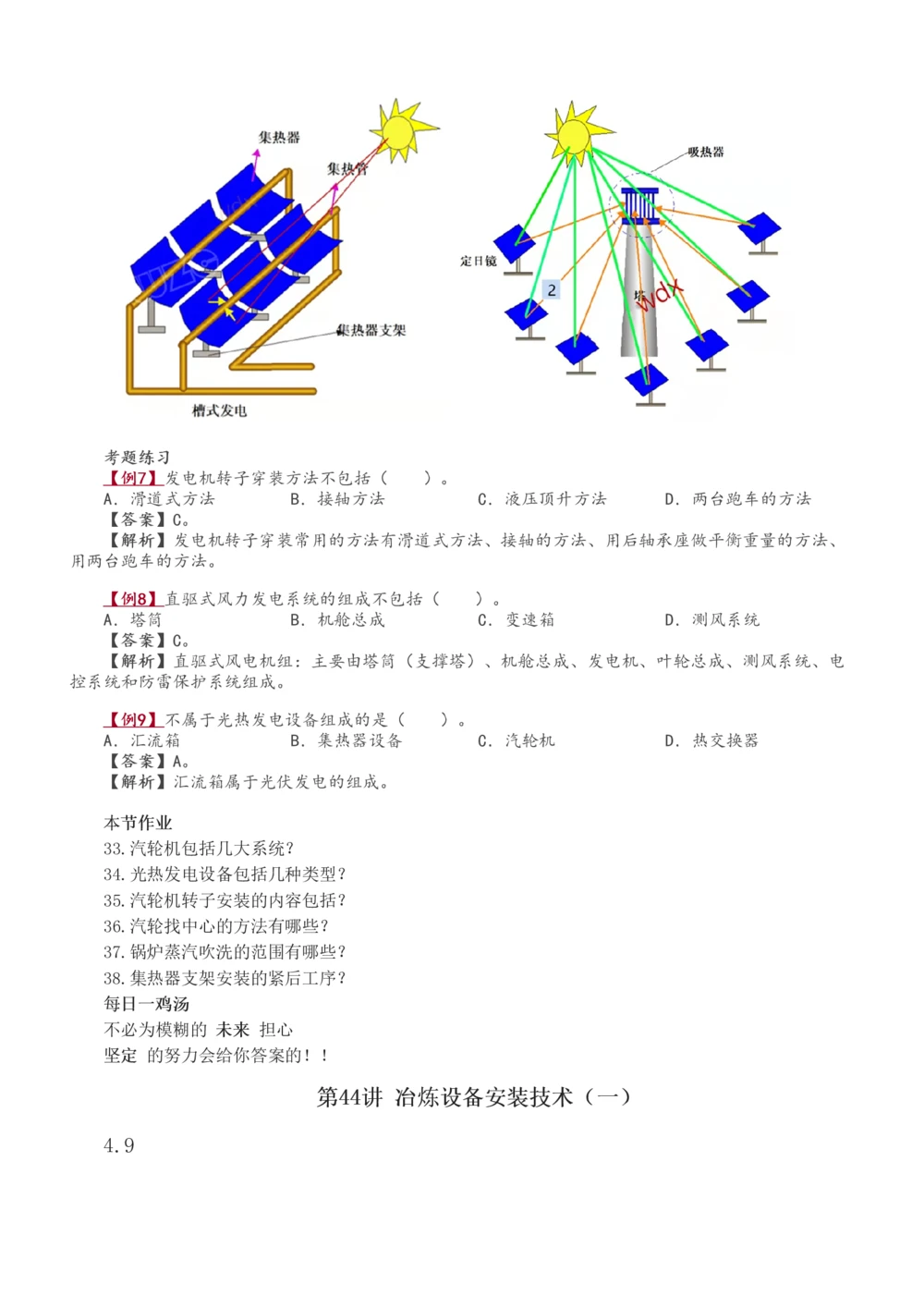 1-71_2026年一级建造师_2026年一建机电_2025年一建机电SVIP_02-基础精讲✿高端面授✿深度强化_18-机电《教材精讲班》王子初、王克233_王子初_讲义