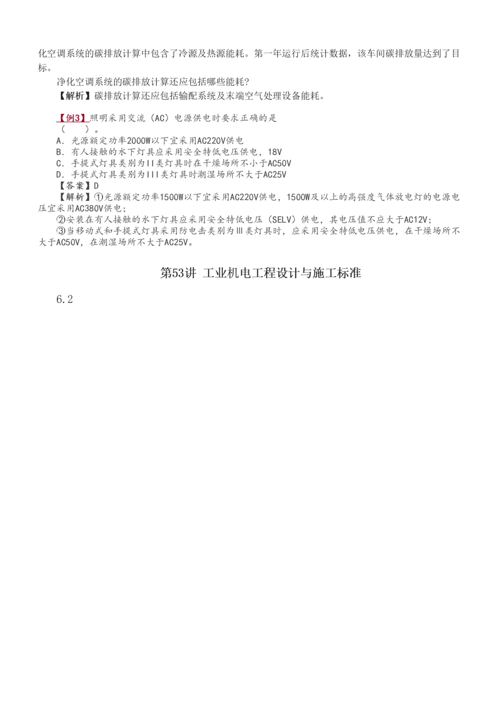 1-71_2026年一级建造师_2026年一建机电_2025年一建机电SVIP_02-基础精讲✿高端面授✿深度强化_18-机电《教材精讲班》王子初、王克233_王子初_讲义