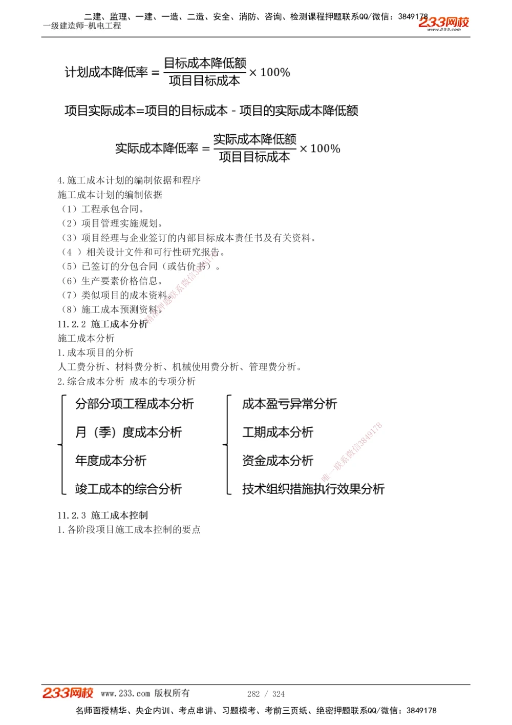 1-71_2026年一级建造师_2026年一建机电_2025年一建机电SVIP_02-基础精讲✿高端面授✿深度强化_18-机电《教材精讲班》王子初、王克233_王子初_讲义