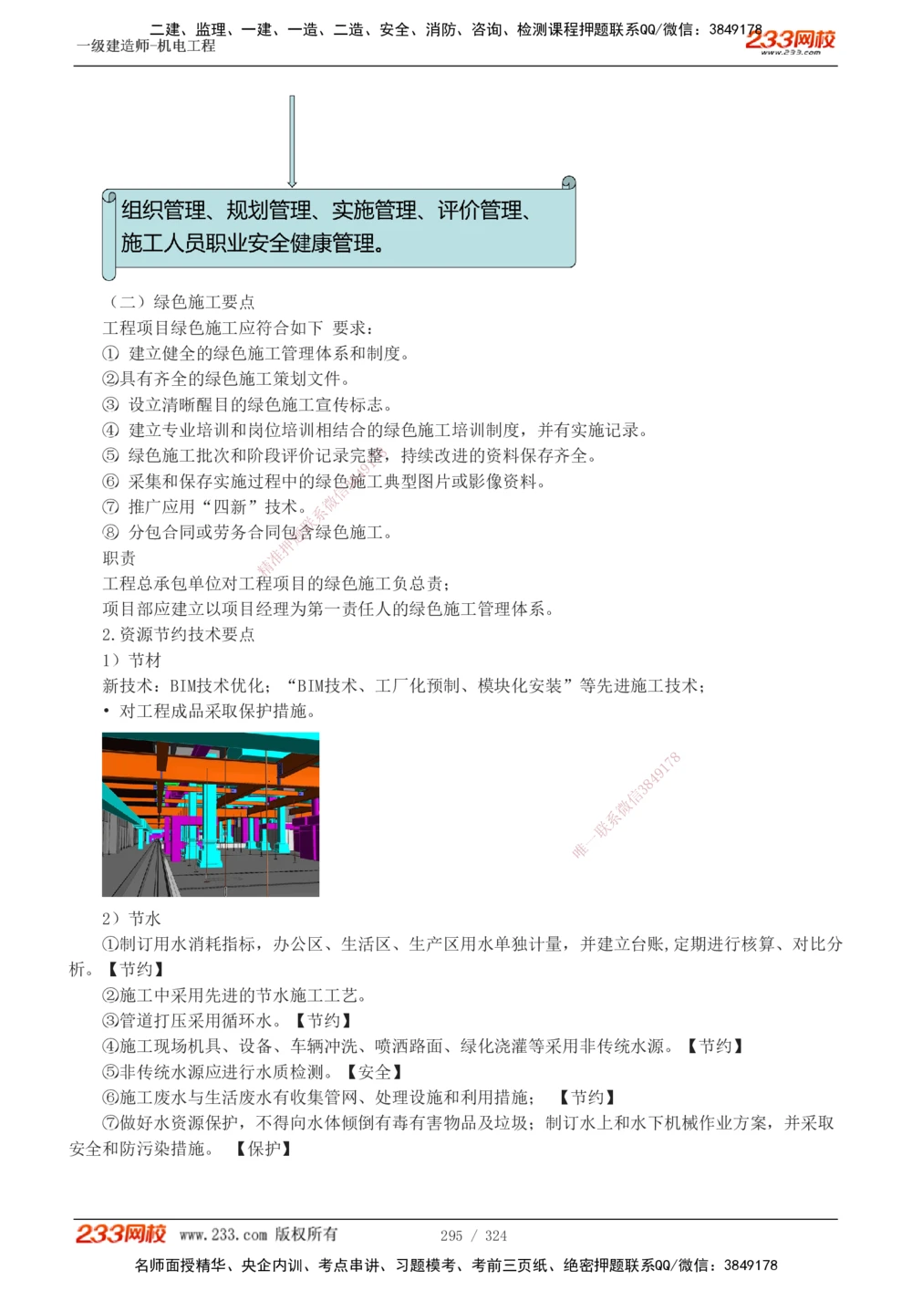1-71_2026年一级建造师_2026年一建机电_2025年一建机电SVIP_02-基础精讲✿高端面授✿深度强化_18-机电《教材精讲班》王子初、王克233_王子初_讲义