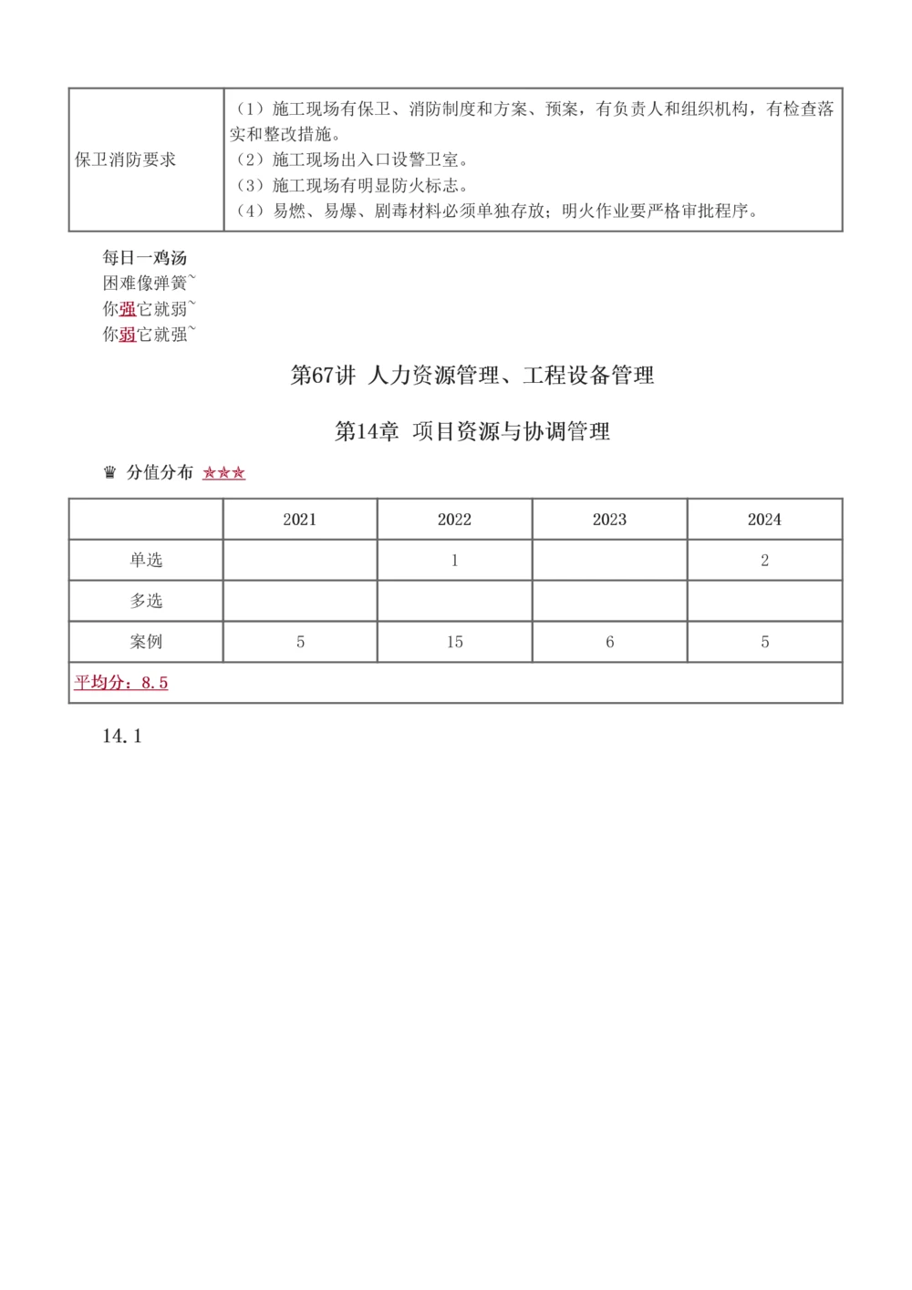1-71_2026年一级建造师_2026年一建机电_2025年一建机电SVIP_02-基础精讲✿高端面授✿深度强化_18-机电《教材精讲班》王子初、王克233_王子初_讲义