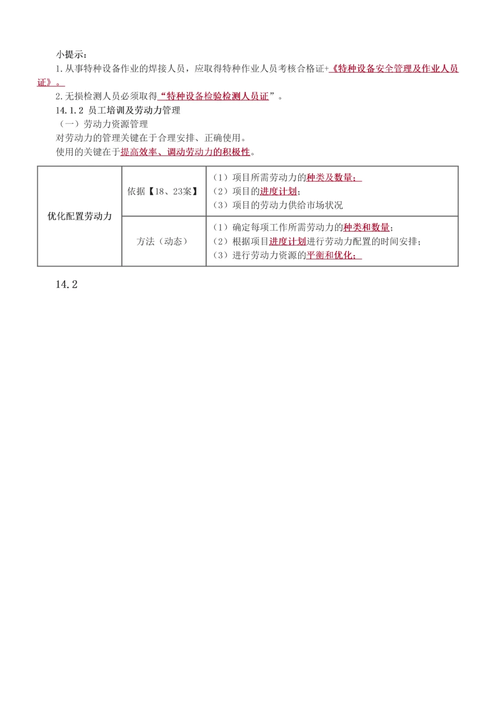 1-71_2026年一级建造师_2026年一建机电_2025年一建机电SVIP_02-基础精讲✿高端面授✿深度强化_18-机电《教材精讲班》王子初、王克233_王子初_讲义