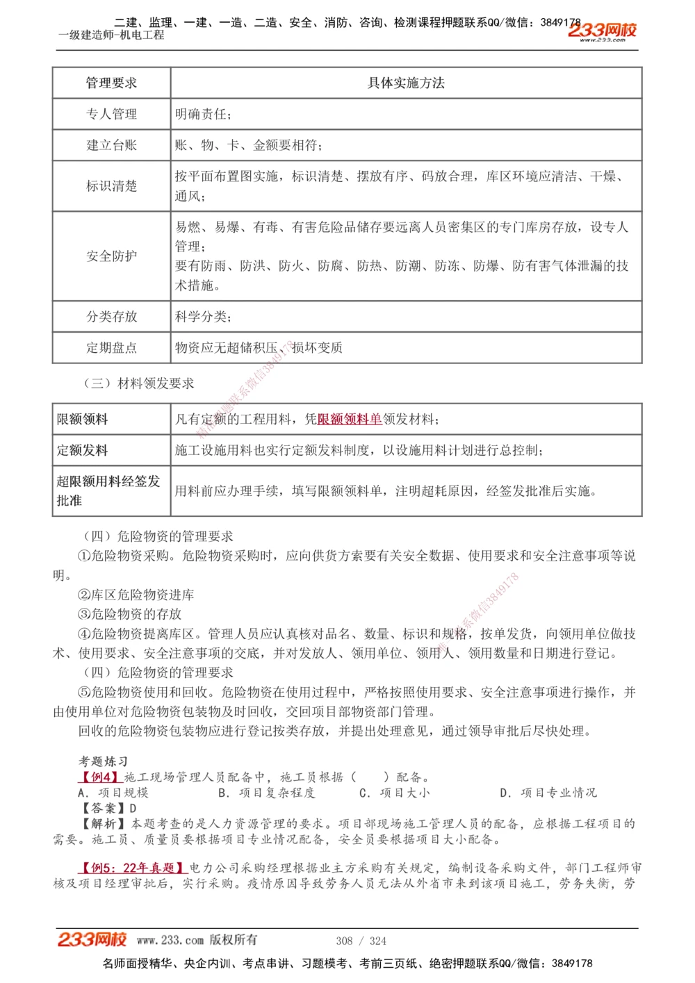 1-71_2026年一级建造师_2026年一建机电_2025年一建机电SVIP_02-基础精讲✿高端面授✿深度强化_18-机电《教材精讲班》王子初、王克233_王子初_讲义