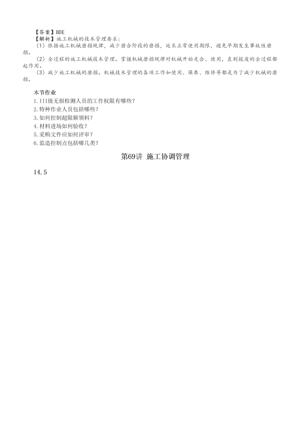 1-71_2026年一级建造师_2026年一建机电_2025年一建机电SVIP_02-基础精讲✿高端面授✿深度强化_18-机电《教材精讲班》王子初、王克233_王子初_讲义