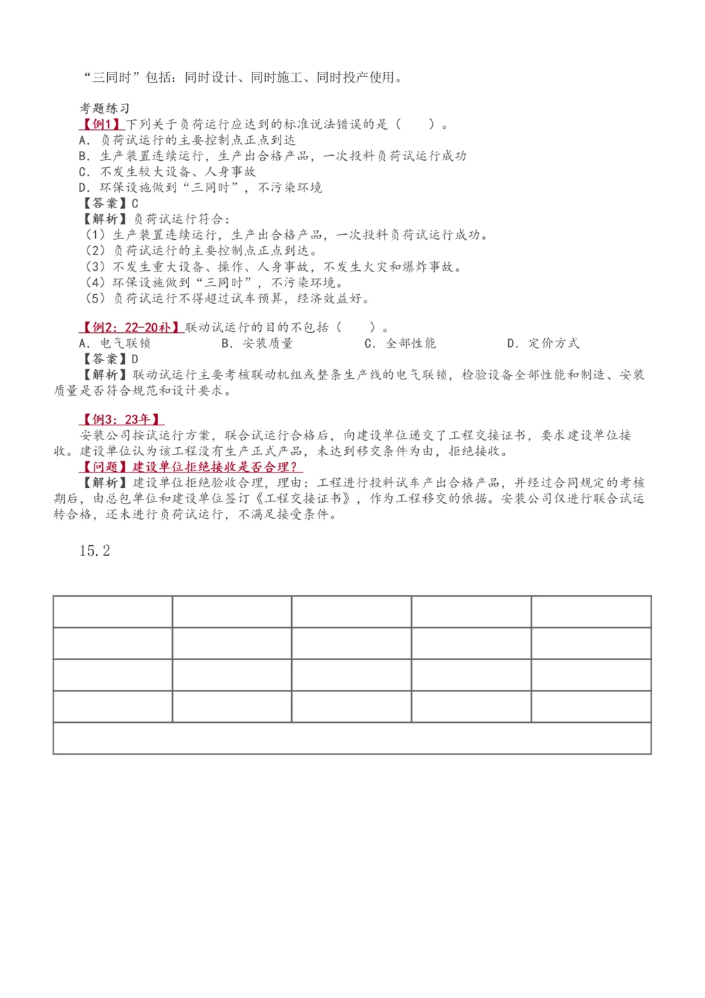 1-71_2026年一级建造师_2026年一建机电_2025年一建机电SVIP_02-基础精讲✿高端面授✿深度强化_18-机电《教材精讲班》王子初、王克233_王子初_讲义