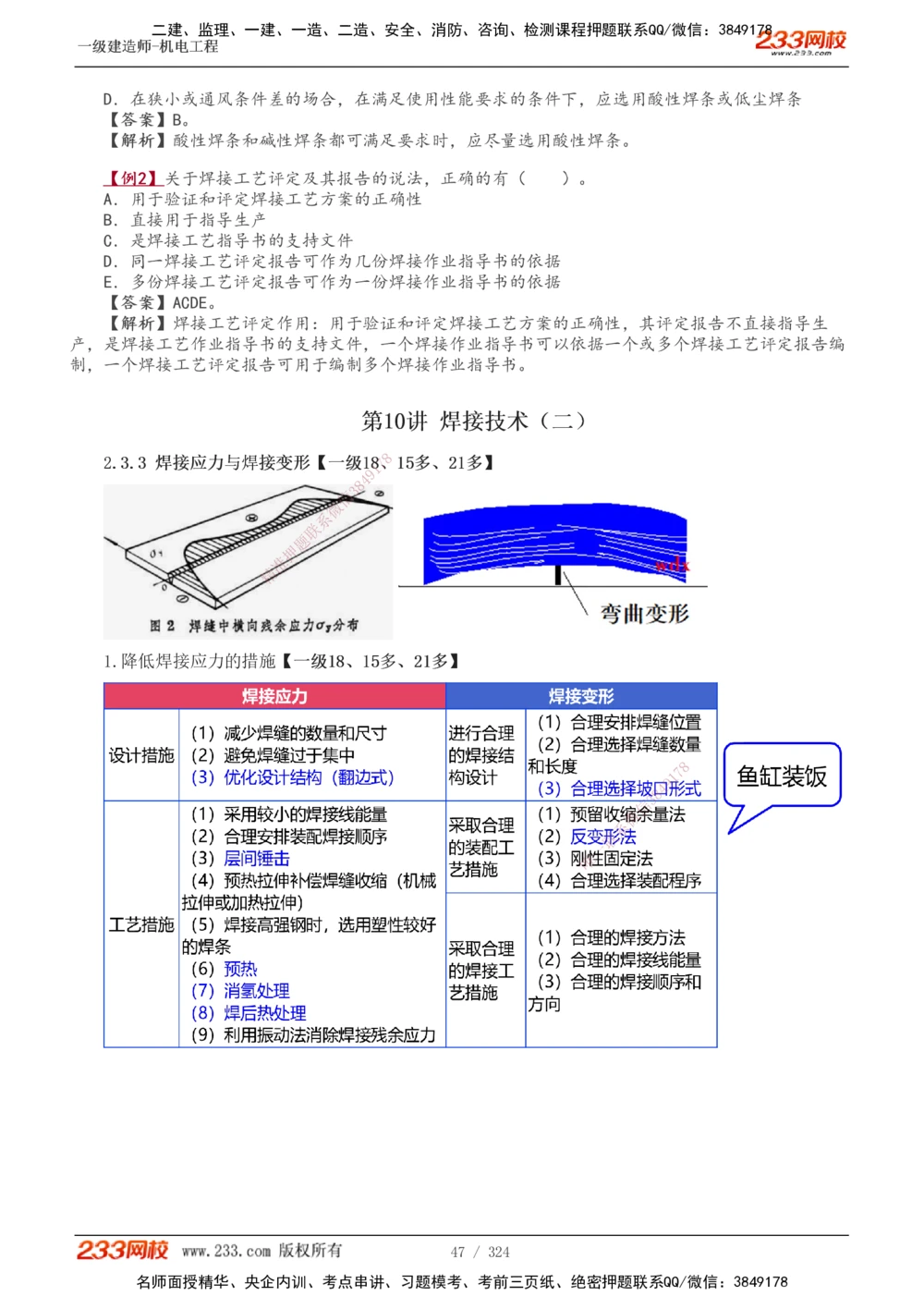 1-71_2026年一级建造师_2026年一建机电_2025年一建机电SVIP_02-基础精讲✿高端面授✿深度强化_18-机电《教材精讲班》王子初、王克233_王子初_讲义