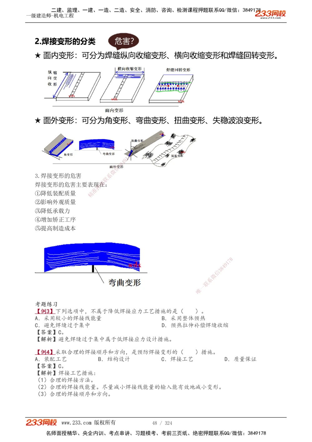 1-71_2026年一级建造师_2026年一建机电_2025年一建机电SVIP_02-基础精讲✿高端面授✿深度强化_18-机电《教材精讲班》王子初、王克233_王子初_讲义