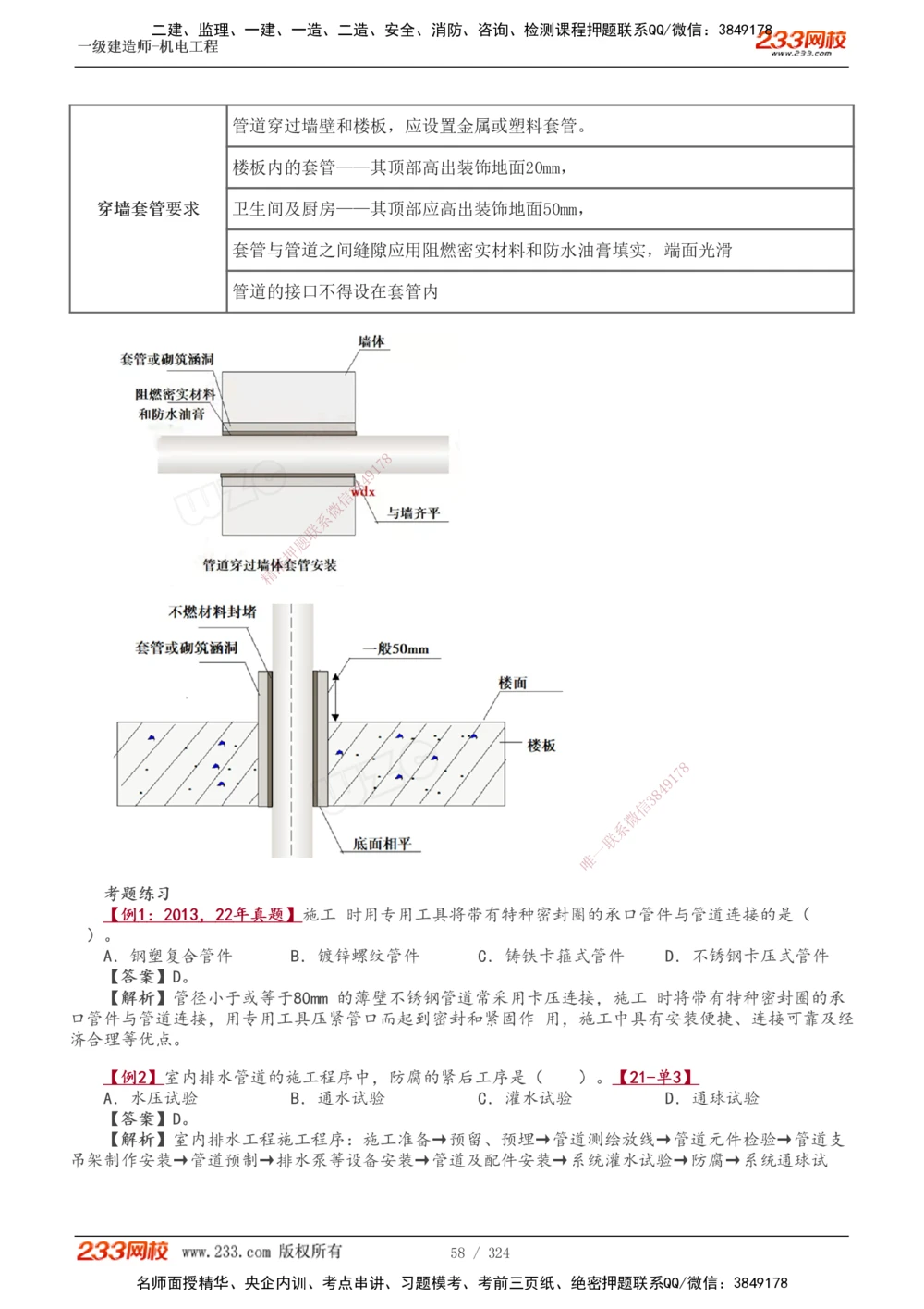 1-71_2026年一级建造师_2026年一建机电_2025年一建机电SVIP_02-基础精讲✿高端面授✿深度强化_18-机电《教材精讲班》王子初、王克233_王子初_讲义