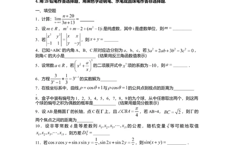 2013年高考数学试卷（理）（上海）（空白卷）_历年高考真题合集_数学历年高考真题_新&middot;Word版2008-2025&middot;高考数学真题_数学（按试卷类型分类）2008-2025_自主命题卷&middot;数学（2008-2025）