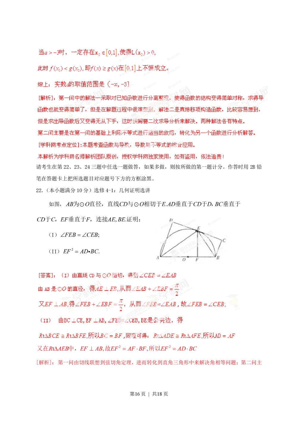 2013年高考数学试卷（理）（辽宁）（解析卷）_历年高考真题合集_数学历年高考真题_新&middot;PDF版2008-2025&middot;高考数学真题_数学（按省份分类）2008-2025_2008-2025&middot;（辽宁）数学高考真题