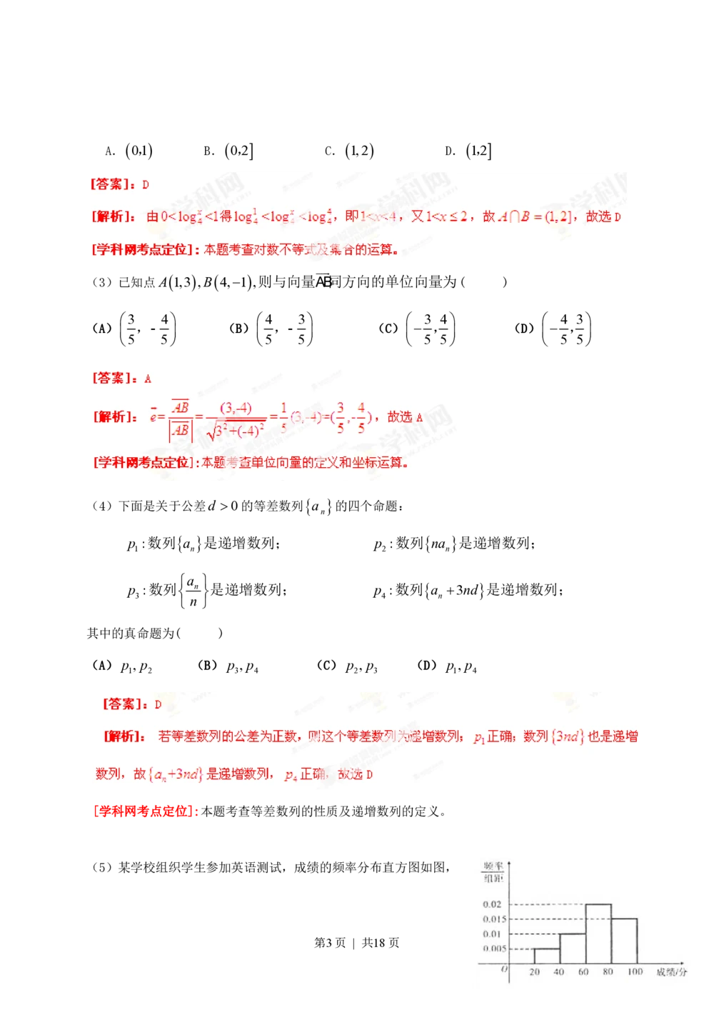 2013年高考数学试卷（理）（辽宁）（解析卷）_历年高考真题合集_数学历年高考真题_新&middot;PDF版2008-2025&middot;高考数学真题_数学（按省份分类）2008-2025_2008-2025&middot;（辽宁）数学高考真题