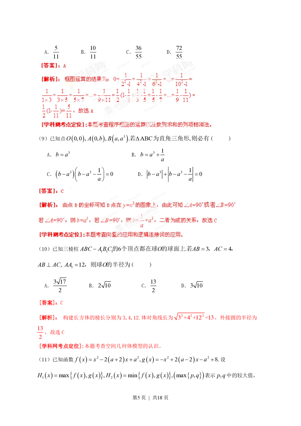 2013年高考数学试卷（理）（辽宁）（解析卷）_历年高考真题合集_数学历年高考真题_新&middot;PDF版2008-2025&middot;高考数学真题_数学（按省份分类）2008-2025_2008-2025&middot;（辽宁）数学高考真题