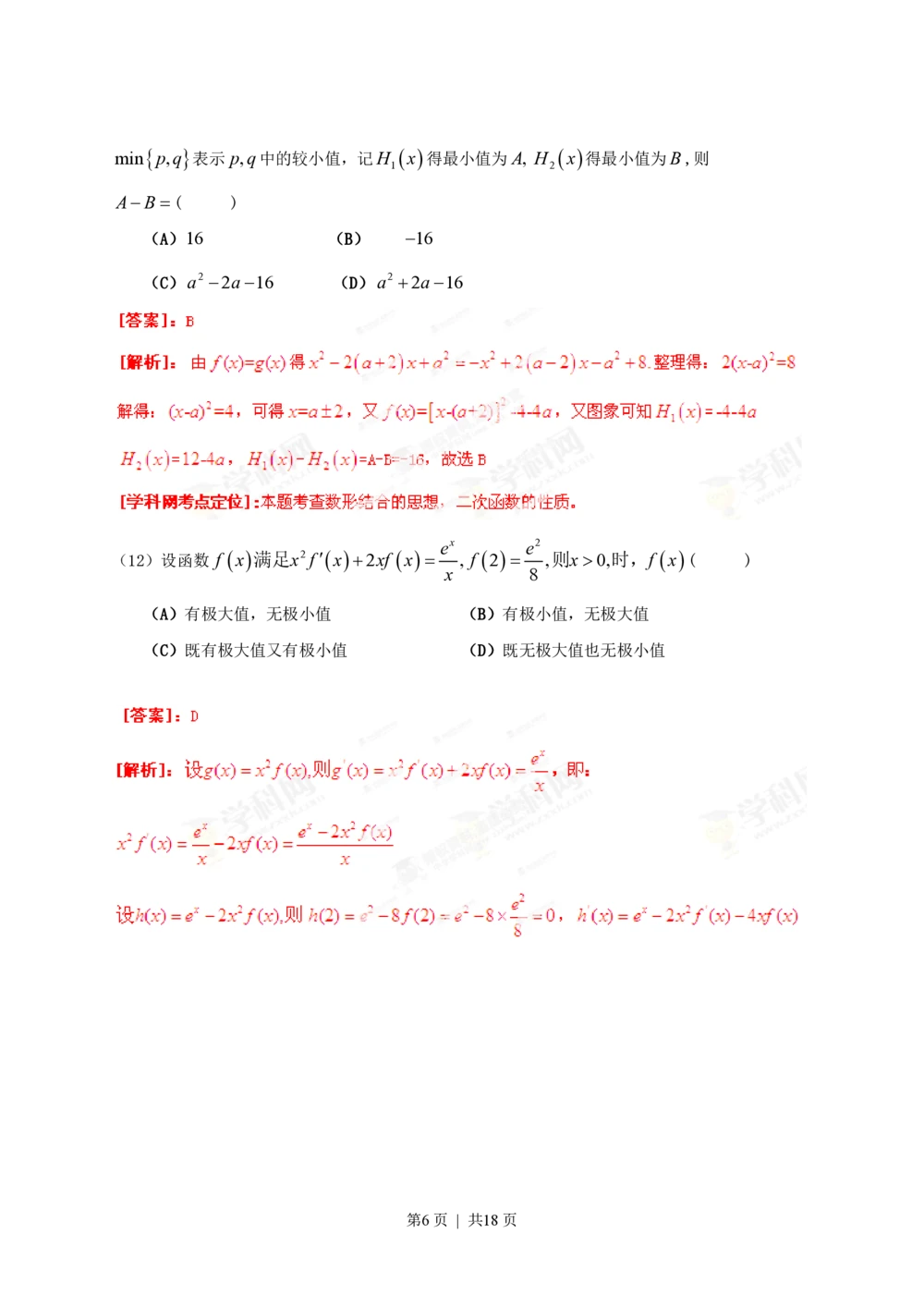 2013年高考数学试卷（理）（辽宁）（解析卷）_历年高考真题合集_数学历年高考真题_新&middot;PDF版2008-2025&middot;高考数学真题_数学（按省份分类）2008-2025_2008-2025&middot;（辽宁）数学高考真题