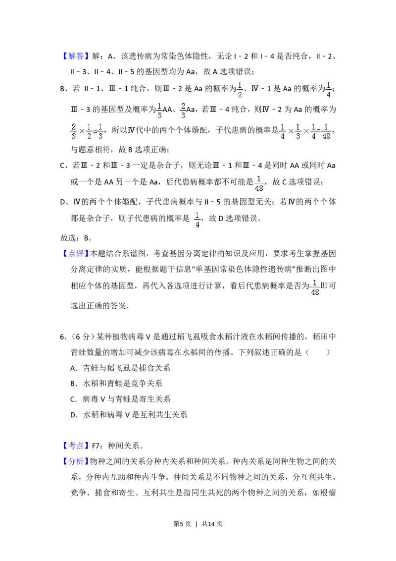 2014年高考生物试卷（新课标Ⅰ）（解析卷）_生物历年高考真题_新&middot;PDF版2008-2025&middot;高考生物真题_生物（按省份分类）2008-2025_2008-2025&middot;（河南）生物高考真题