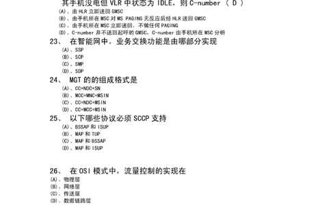 移动笔试真题之技术类--中国移动技术类招聘资质试题(1)_2025春招题库汇总_国企-运营商题库_2023中国移动笔试资料（清宇）_重中之重之二历年移动笔试真题