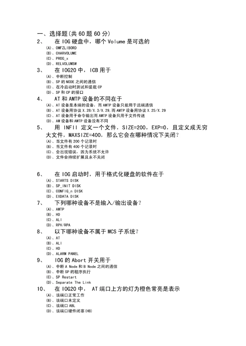 移动笔试真题之技术类--中国移动技术类招聘资质试题(1)_2025春招题库汇总_国企-运营商题库_2023中国移动笔试资料（清宇）_重中之重之二历年移动笔试真题