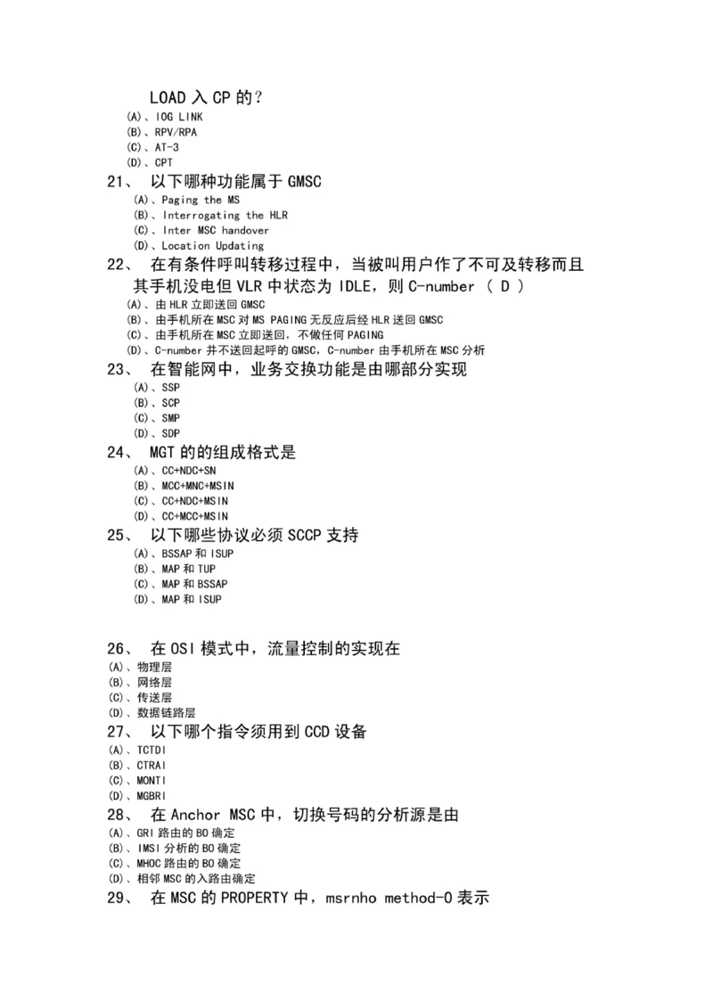 移动笔试真题之技术类--中国移动技术类招聘资质试题(1)_2025春招题库汇总_国企-运营商题库_2023中国移动笔试资料（清宇）_重中之重之二历年移动笔试真题