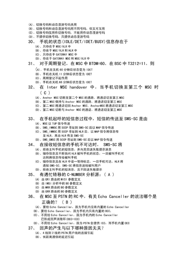 移动笔试真题之技术类--中国移动技术类招聘资质试题(1)_2025春招题库汇总_国企-运营商题库_2023中国移动笔试资料（清宇）_重中之重之二历年移动笔试真题