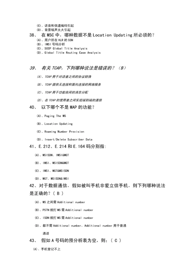 移动笔试真题之技术类--中国移动技术类招聘资质试题(1)_2025春招题库汇总_国企-运营商题库_2023中国移动笔试资料（清宇）_重中之重之二历年移动笔试真题