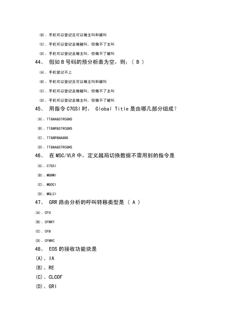 移动笔试真题之技术类--中国移动技术类招聘资质试题(1)_2025春招题库汇总_国企-运营商题库_2023中国移动笔试资料（清宇）_重中之重之二历年移动笔试真题