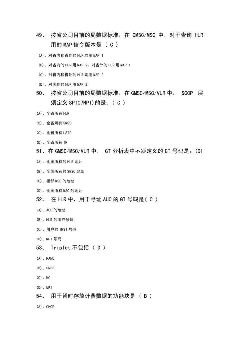 移动笔试真题之技术类--中国移动技术类招聘资质试题(1)_2025春招题库汇总_国企-运营商题库_2023中国移动笔试资料（清宇）_重中之重之二历年移动笔试真题