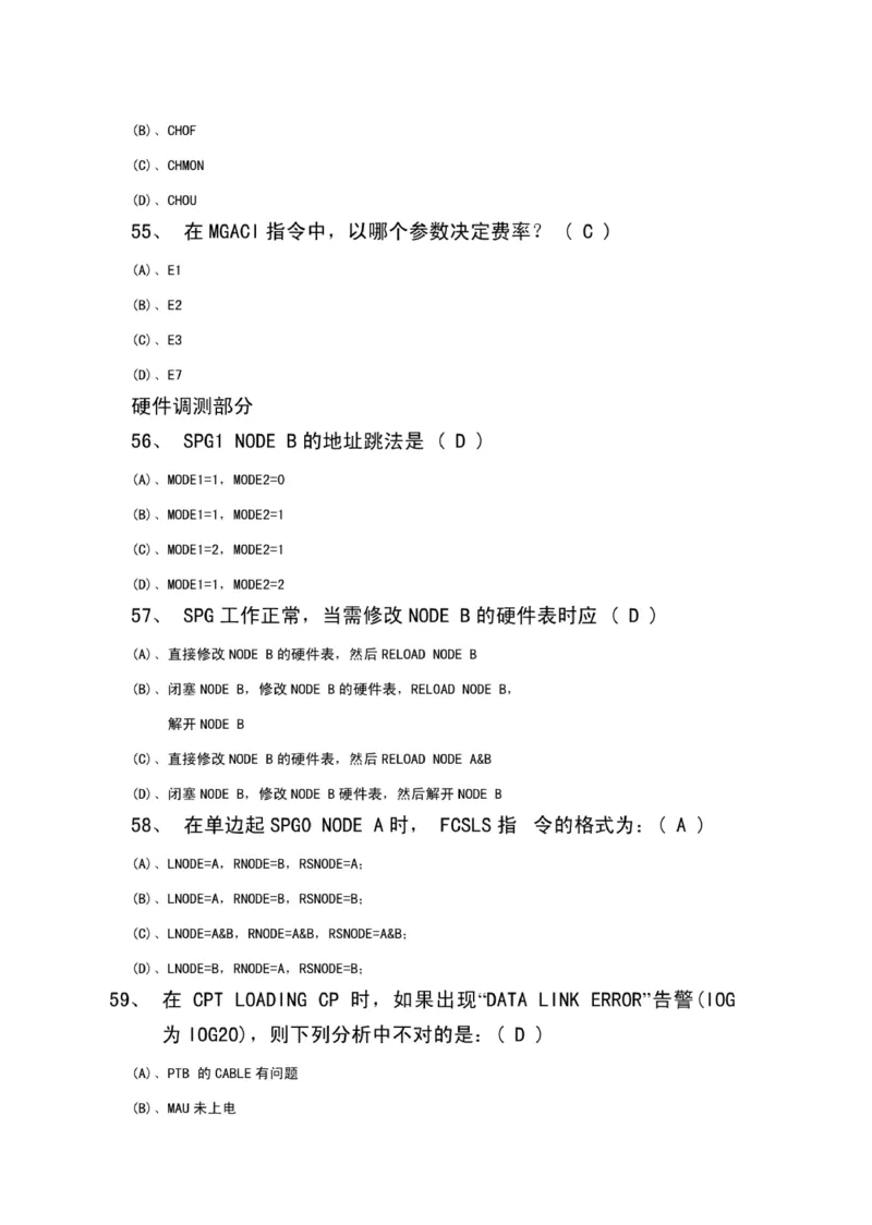 移动笔试真题之技术类--中国移动技术类招聘资质试题(1)_2025春招题库汇总_国企-运营商题库_2023中国移动笔试资料（清宇）_重中之重之二历年移动笔试真题