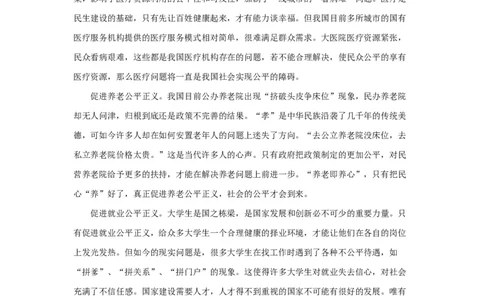 范文79：解决民生问题促进社会公平正义_2025春招题库汇总_国企综合题库_1、国企招聘考试------笔试资料_综合写作_写作精选范文110篇