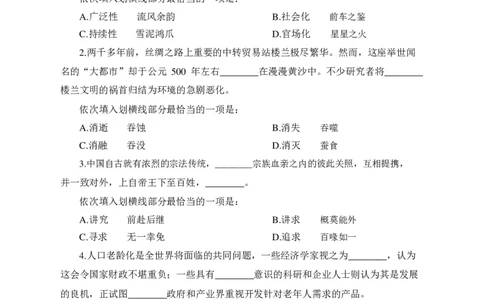 最新版中国石化招聘预测模拟卷1-试题_三桶油_中石化笔试_中石化_2022中石化资料_6-2022年中石化笔试模拟题必考押题
