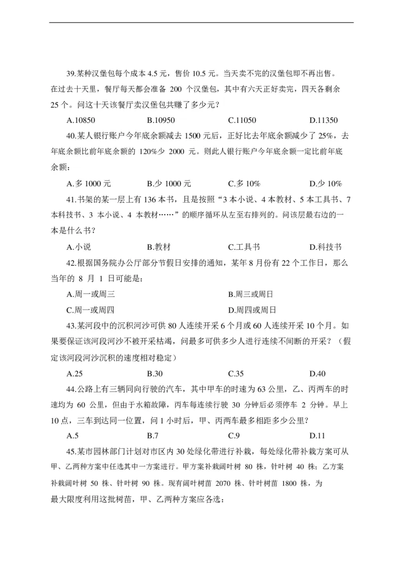 最新版中国石化招聘预测模拟卷1-试题_三桶油_中石化笔试_中石化_2022中石化资料_6-2022年中石化笔试模拟题必考押题