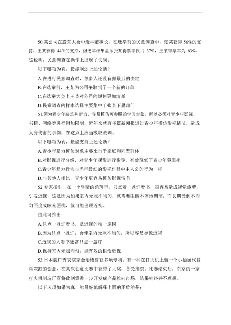 最新版中国石化招聘预测模拟卷1-试题_三桶油_中石化笔试_中石化_2022中石化资料_6-2022年中石化笔试模拟题必考押题