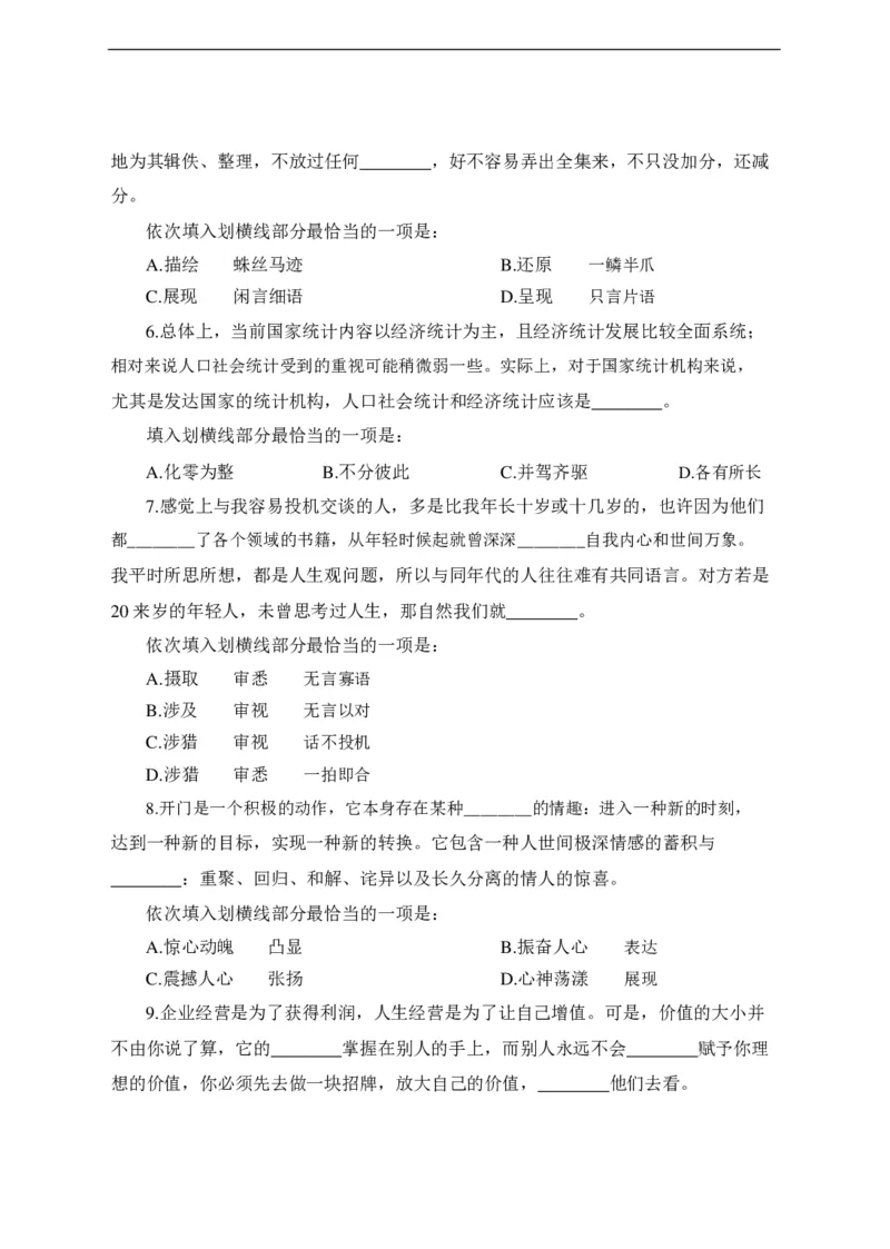 最新版中国石化招聘预测模拟卷1-试题_三桶油_中石化笔试_中石化_2022中石化资料_6-2022年中石化笔试模拟题必考押题